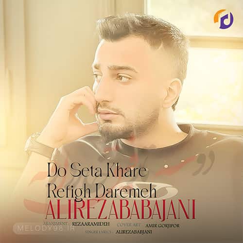 دانلود آهنگ دو سه تا رفیق خار دارمه علیرضا باباجانی دانلود آهنگ دو سه تا رفیق خار دارمه علیرضا باباجانی