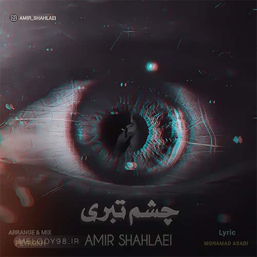 دانلود آهنگ تا وقتی رفته غم شده هم اتاقیم امیر شهلایی دانلود آهنگ تا وقتی رفته غم شده هم اتاقیم امیر شهلایی