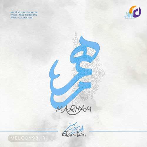 دانلود ریتمیک آهنگ مرهم احسان یاسین دانلود ریتمیک آهنگ مرهم احسان یاسین