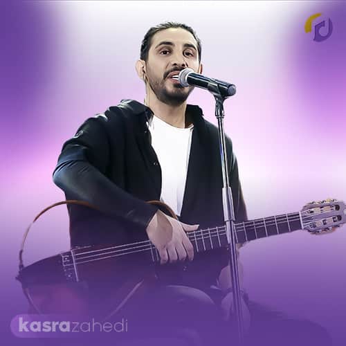 دانلود آهنگ اگه گل بودی از دلم میچیدمت کسری زاهدی دانلود آهنگ اگه گل بودی از دلم میچیدمت کسری زاهدی