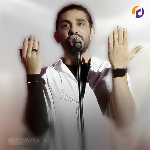 دانلود آهنگ یک نفر میرسد از راه کسری زاهدی دانلود آهنگ یک نفر میرسد از راه کسری زاهدی