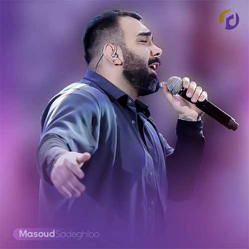 دانلود آهنگ من از اول میدونستم از تو عشق درنمیاد مسعود صادقلو دانلود آهنگ من از اول میدونستم از تو عشق درنمیاد مسعود صادقلو