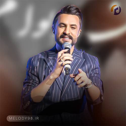 دانلود آهنگ تو همان گمشده ی آتش دیرین منی راغب دانلود آهنگ تو همان گمشده ی آتش دیرین منی راغب