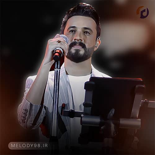 دانلود آهنگ زیباترینم تو را که دیدم دلم پریشان شد راغب دانلود آهنگ زیباترینم تو را که دیدم دلم پریشان شد راغب