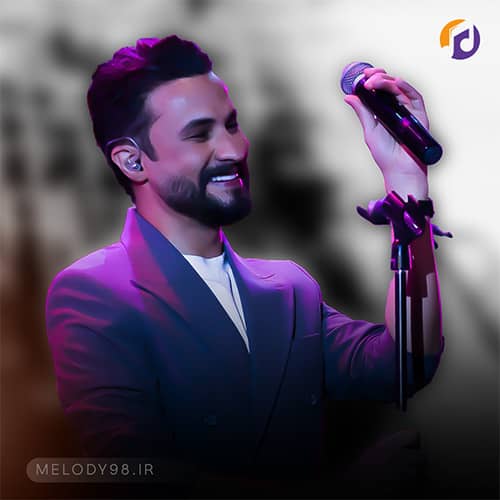 دانلود آهنگ فقط تویی باب دلمو بلدی رگ خواب دلمو راغب دانلود آهنگ فقط تویی باب دلمو بلدی رگ خواب دلمو راغب