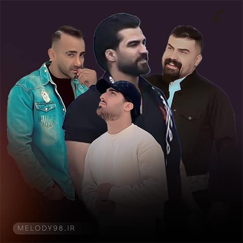 دانلود ریمیکس امیرلیام و فرهاد جهانگیری و حمیدرضا بابایی و حسین جودکی ژان دانلود ریمیکس امیرلیام و فرهاد جهانگیری و حمیدرضا بابایی و حسین جودکی ژان