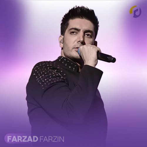 دانلود آهنگ من که شبامو بیدارم تو چی فرزاد فرزین دانلود آهنگ من که شبامو بیدارم تو چی فرزاد فرزین