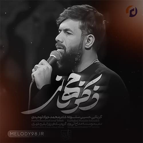 دانلود مداحی والا علیه اعلا نفس بابا حسین ستوده