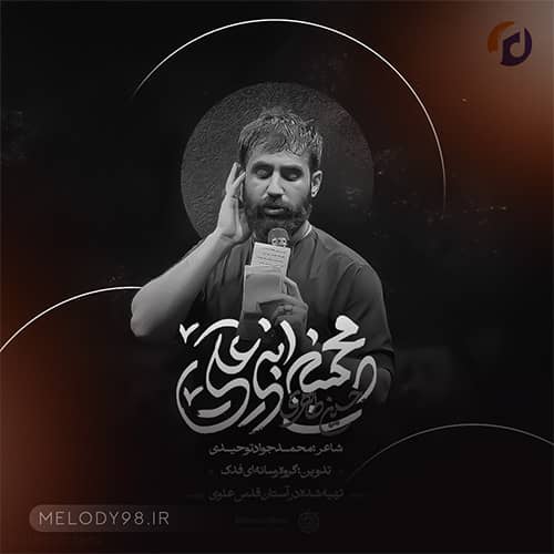 دانلود مداحی ای ذات علی مرأت علی حسین طاهری