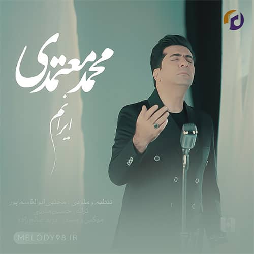 دانلود آهنگ ای خون دامن گیر بابک در رگانت محمد معتمدی دانلود آهنگ ای خون دامن گیر بابک در رگانت محمد معتمدی