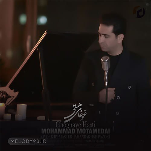 دانلود آهنگ یارب در این غوغایی هستی دنیای عشق و شور و مستی محمد معتمدی دانلود آهنگ یارب در این غوغایی هستی دنیای عشق و شور و مستی محمد معتمدی