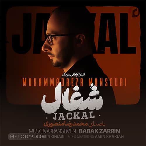دانلود آهنگ جز غم چه می نامی بگو دلتنگ بی دیدار را محمدرضا منصوری دانلود آهنگ جز غم چه می نامی بگو دلتنگ بی دیدار را محمدرضا منصوری
