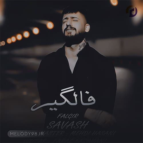 دانلود آهنگ فالگیر ساواش دانلود آهنگ فالگیر ساواش