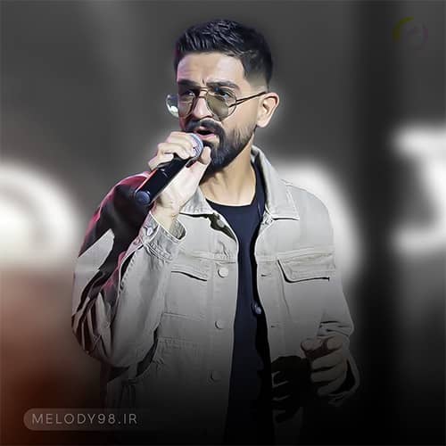 دانلود آهنگ من کجای زندگیتم مگه اصلا منو میبینی سینا شعبانخانی دانلود آهنگ من کجای زندگیتم مگه اصلا منو میبینی سینا شعبانخانی