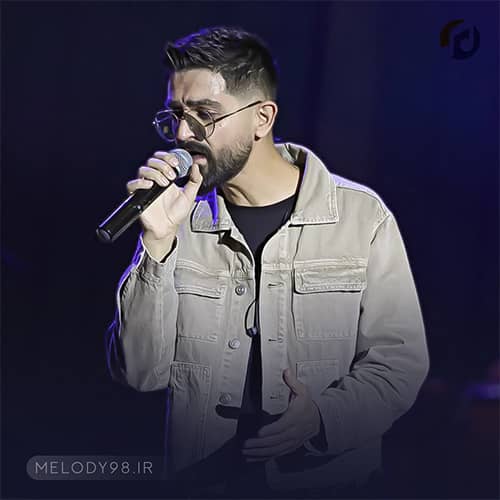 دانلود آهنگ دلم بی تو میگیره نمیتونه طاقت بیاره سینا شعبانخانی دانلود آهنگ دلم بی تو میگیره نمیتونه طاقت بیاره سینا شعبانخانی