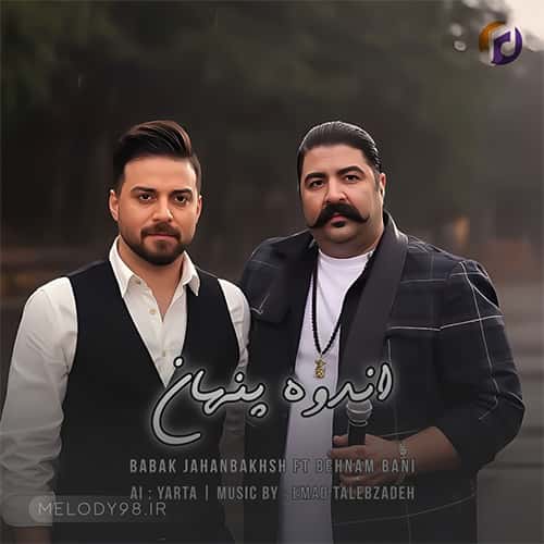 دانلود آهنگ اندوه پنهان بهنام بانی و بابک جهانبخش دانلود آهنگ اندوه پنهان بهنام بانی و بابک جهانبخش