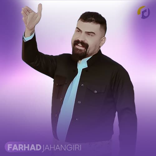 دانلود آهنگ تنهایی عجب عالمی داره حالم بده چشام داره میباره فرهاد جهانگیری دانلود آهنگ تنهایی عجب عالمی داره حالم بده چشام داره میباره فرهاد جهانگیری