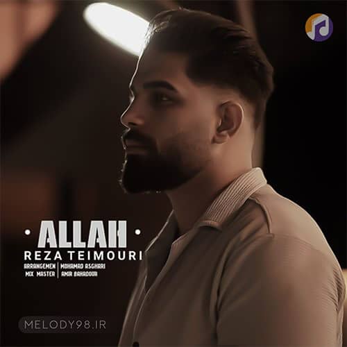 دانلود آهنگ الله ببین دست خالی وسط گرگام رضا تیموری دانلود آهنگ الله ببین دست خالی وسط گرگام رضا تیموری