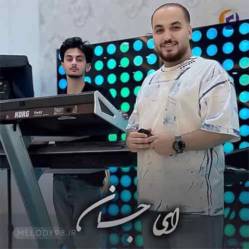 دانلود آهنگ عباس عباسی ای جان دانلود آهنگ عباس عباسی ای جان