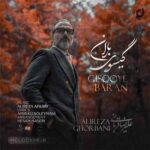 دانلود آهنگ علیرضا قربانی گیسوی باران