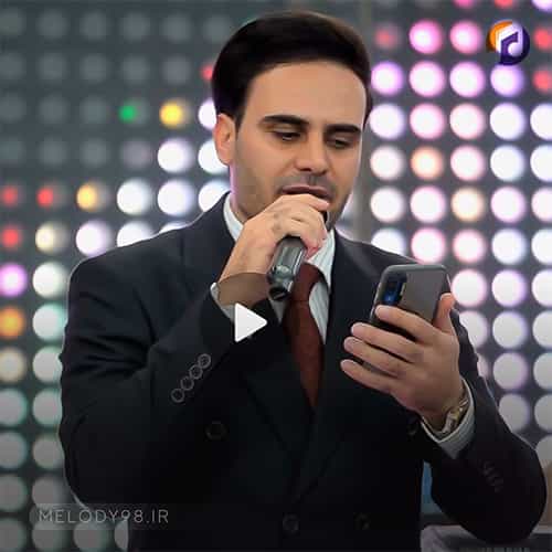 دانلود آهنگ داوود یونسی بلیز وره دانلود آهنگ داوود یونسی بلیز وره