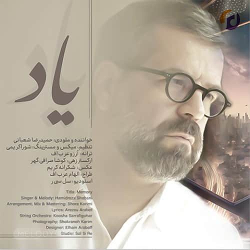 دانلود آهنگ حمیدرضا شعبانی یاد دانلود آهنگ حمیدرضا شعبانی یاد