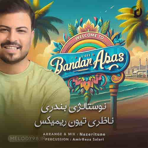 دانلود آهنگ اعوذو بالله چشم حسودون ناظری تیون ریمیکس دانلود آهنگ اعوذو بالله چشم حسودون ناظری تیون ریمیکس