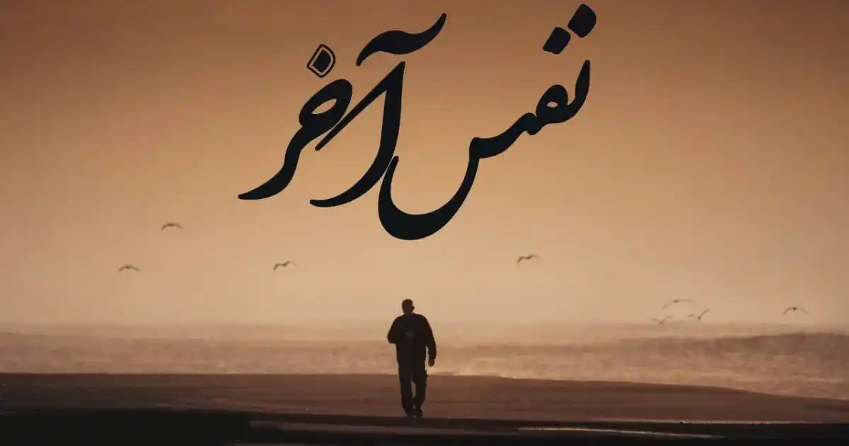دانلود ریمیکس رپ نفس آخر از علی سورنا و دانیال و ناجی و شایع و پوری بیس دار و خفن دانلود ریمیکس رپ نفس آخر از علی سورنا و دانیال و ناجی و شایع و پوری بیس دار و خفن