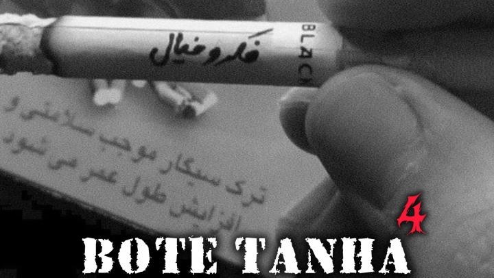 دانلود ریمیکس رپ علی سورنا و یاس و هیچکس و حصین و مسلک و شایع و مهدیار و دانیال و نوید و سهراب ام جی بوته تنها ۴ دانلود ریمیکس رپ علی سورنا و یاس و هیچکس و حصین و مسلک و شایع و مهدیار و دانیال و نوید و سهراب ام جی بوته تنها ۴