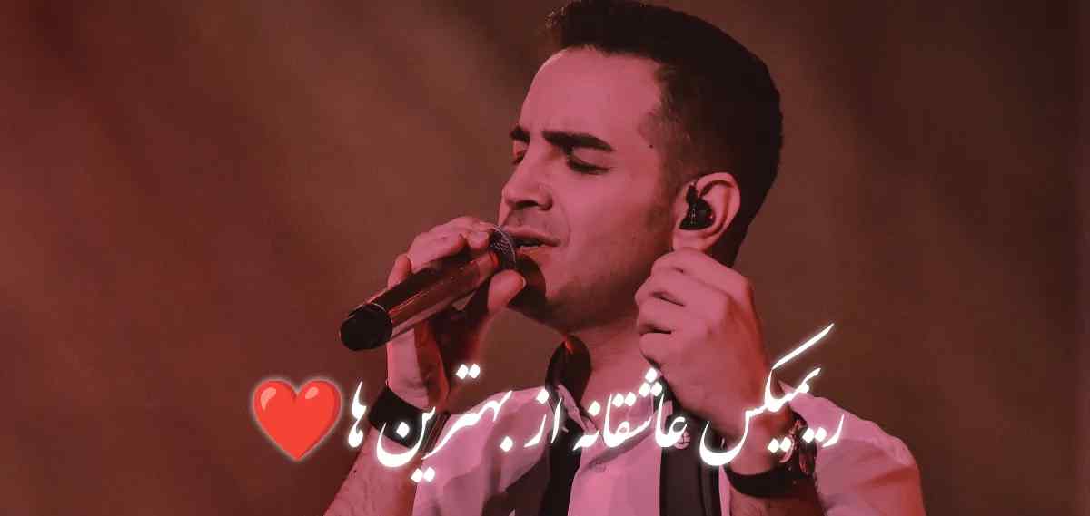 دانلود ریمیکس عاشقانه «بارون» محسن چاوشی و حامیم و دکاموند و محسن یگانه دانلود ریمیکس عاشقانه «بارون» محسن چاوشی و حامیم و دکاموند و محسن یگانه