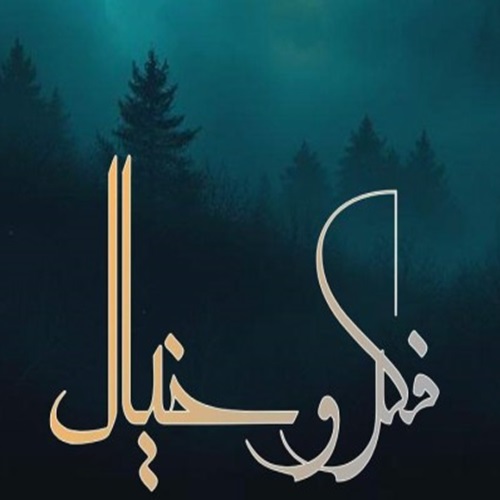 دانلود ریمیکس رپ سجادی و شارومین و حصین و دانیال و امیر تتلو فکر و خیال دانلود ریمیکس رپ سجادی و شارومین و حصین و دانیال و امیر تتلو فکر و خیال