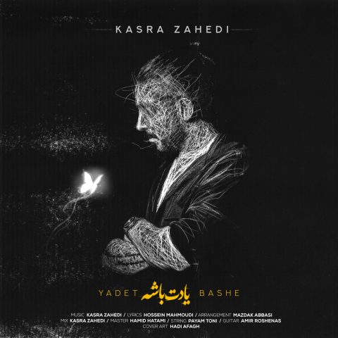 دانلود آهنگ جدید کسری زاهدی یادت باشه + متن کامل دانلود آهنگ جدید کسری زاهدی یادت باشه + متن کامل
