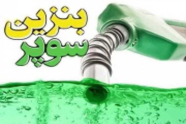 آمار فروش گرانترین بنزین ایران در اولین روز عرضه آمار فروش گرانترین بنزین ایران در اولین روز عرضه