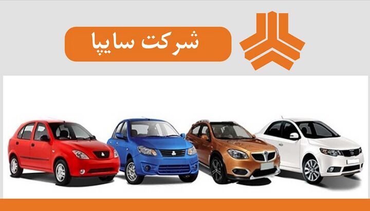 پیش فروش محصولات سایپا ویژه ولادت حضرت علی پیش فروش محصولات سایپا ویژه ولادت حضرت علی
