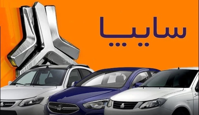 آغاز ثبتنام فروش فوری سایپا به قیمت کارخانه + لینک آغاز ثبتنام فروش فوری سایپا به قیمت کارخانه + لینک