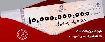 ۱,۰۰۰,۰۰۰,۰۰۰ تومان وام شایان — بدون ضامن — دریافت آسان ۱,۰۰۰,۰۰۰,۰۰۰ تومان وام شایان — بدون ضامن — دریافت آسان