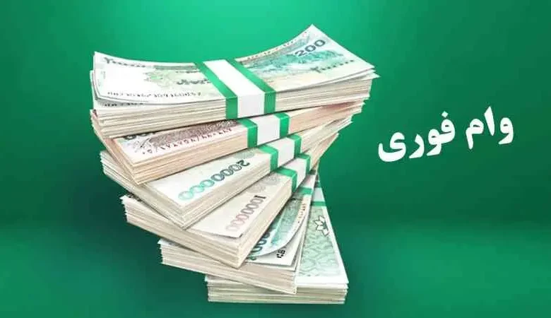 راهنمای ثبت نام وام فوری بانک ملت | ثبتنام غیرحضوری در یک روز | بازپرداخت ۵ ساله با اقساط ثابت راهنمای ثبت نام وام فوری بانک ملت | ثبتنام غیرحضوری در یک روز | بازپرداخت ۵ ساله با اقساط ثابت