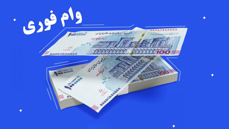 طرح جدید دولت اعلام شد / جزئیات دریافت وام یک میلیاردی برای این افراد+ جدول طرح جدید دولت اعلام شد / جزئیات دریافت وام یک میلیاردی برای این افراد+ جدول