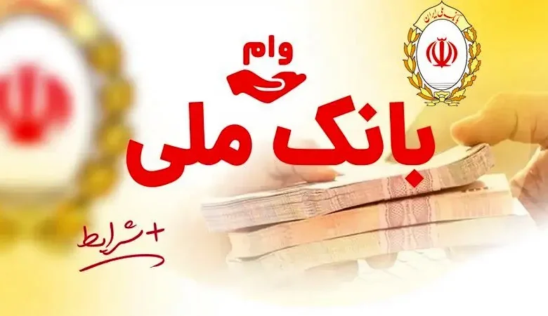 آغاز پرداخت کارت اعتباری ۲۰۰ میلیون تومانی بانک ملی برای همه یارانه بگیران و فرهنگیان و بازنشستگان + جزییات آغاز پرداخت کارت اعتباری ۲۰۰ میلیون تومانی بانک ملی برای همه یارانه بگیران و فرهنگیان و بازنشستگان + جزییات