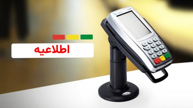 اطلاعیه مهم بانکمرکزی درباره تغییر سقف تراکنش بانکی/ سقف جدید تراکنشهای بانکی اعلام شد اطلاعیه مهم بانکمرکزی درباره تغییر سقف تراکنش بانکی/ سقف جدید تراکنشهای بانکی اعلام شد