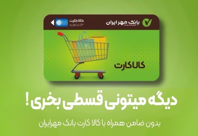 وام ۱۵۰.۰۰۰.۰۰۰ تومانی با کارمزد ۴ درصد ویژه بازنشستگان و دیگر اقشار و فرهنگیان وام ۱۵۰.۰۰۰.۰۰۰ تومانی با کارمزد ۴ درصد ویژه بازنشستگان و دیگر اقشار و فرهنگیان