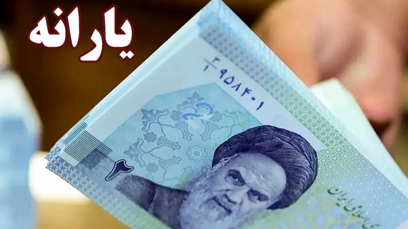 مبلغ یارانه در سال ۱۴۰۵ اعلام شد + جدول مبلغ یارانه در سال ۱۴۰۵ اعلام شد + جدول