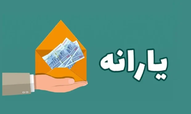 فرمول جدید برای حذف یارانه؛ یارانهبگیران حتما بخوانند فرمول جدید برای حذف یارانه؛ یارانهبگیران حتما بخوانند