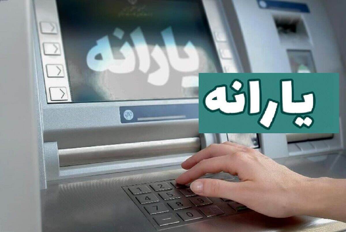 خبر خوش برای یارانهبگیران / یارانه نقدی این دهکها ۳ برابر میشود + جزئیات خبر خوش برای یارانهبگیران / یارانه نقدی این دهکها ۳ برابر میشود + جزئیات