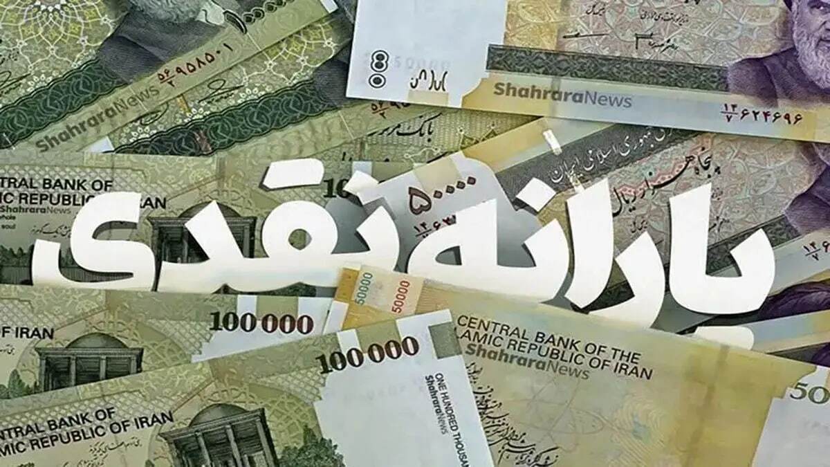 سورپرایز دولت پزشکیان برای یارانه بگیران | واریز یارانه ۲.۸۰۰.۰۰۰ تومانی از این ماه سورپرایز دولت پزشکیان برای یارانه بگیران | واریز یارانه ۲.۸۰۰.۰۰۰ تومانی از این ماه