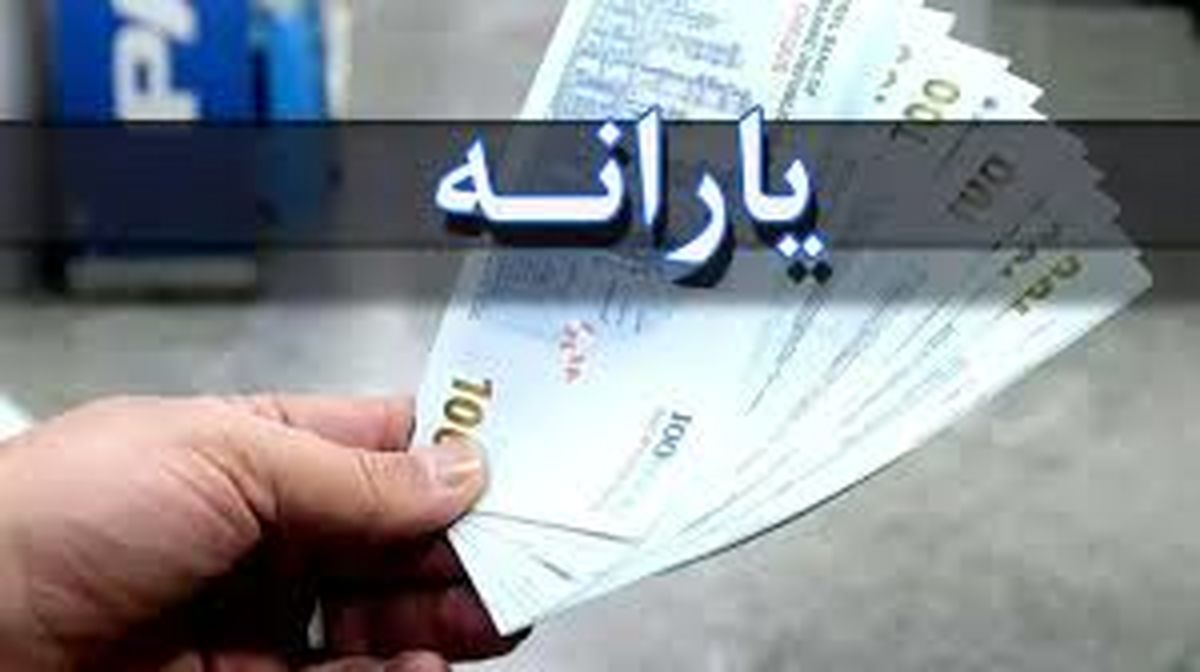 آغاز واریز نقدی یک میلیون و ۶۰۰ هزار تومانی به حساب یارانهبگیران / یارانه این افراد ۳ برابر میشود آغاز واریز نقدی یک میلیون و ۶۰۰ هزار تومانی به حساب یارانهبگیران / یارانه این افراد ۳ برابر میشود