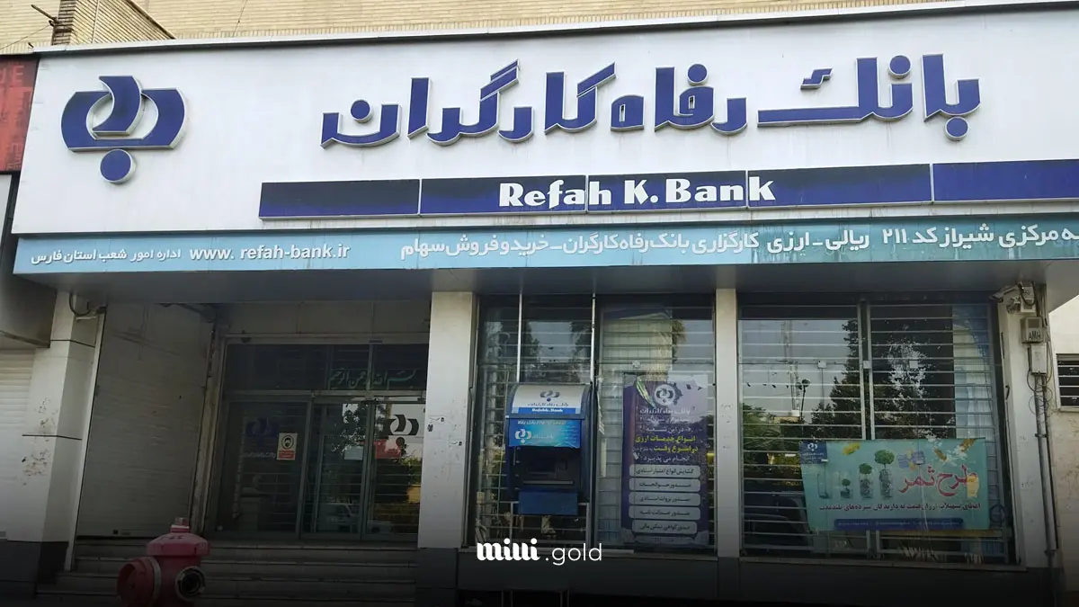 وام یک میلیاردی فقط با چند کلیک! / جزئیات طرح «افق ۲» بانک رفاه کارگران اعلام شد وام یک میلیاردی فقط با چند کلیک! / جزئیات طرح «افق ۲» بانک رفاه کارگران اعلام شد