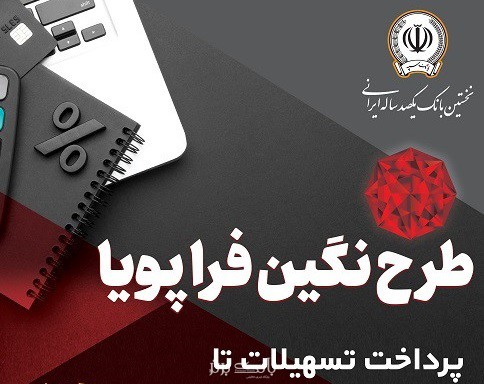 آغاز ثبتنام وام ۲۰۰ میلیونی با بازپرداخت ۵ ساله آغاز ثبتنام وام ۲۰۰ میلیونی با بازپرداخت ۵ ساله