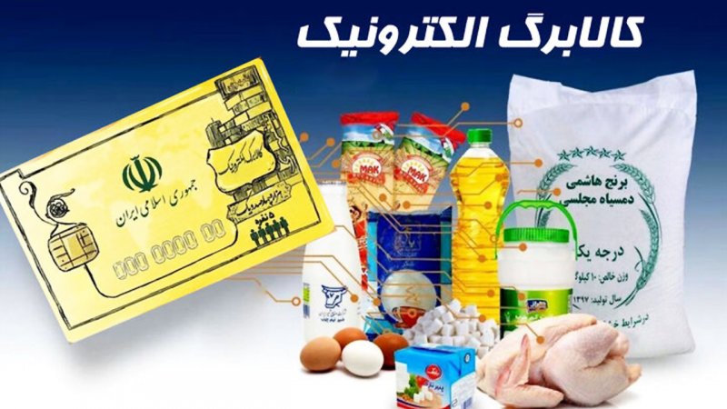 تغییر مهم در کالابرگ از فردا / خرید این کالاها ارزانتر میشود تغییر مهم در کالابرگ از فردا / خرید این کالاها ارزانتر میشود