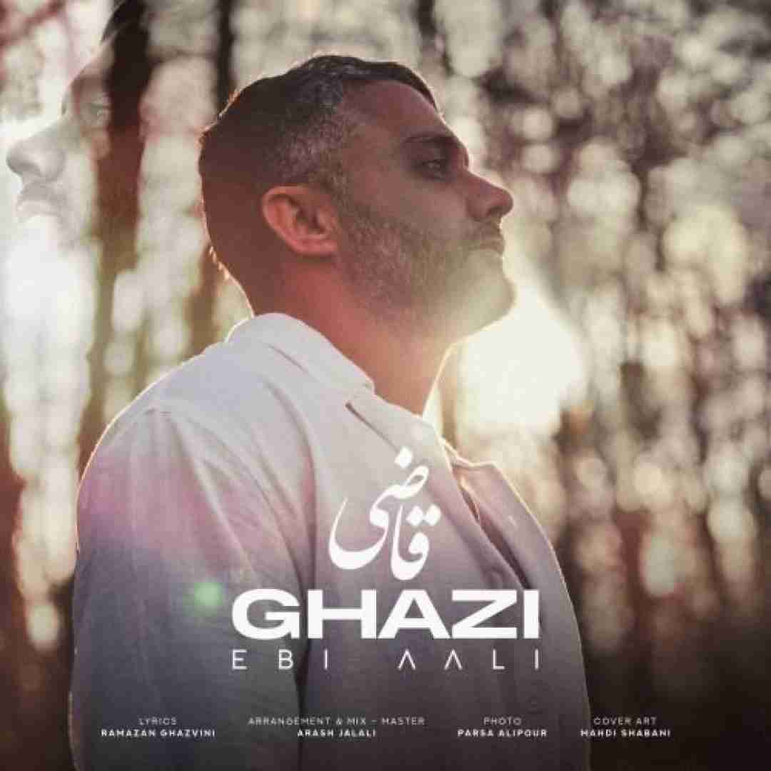 دانلود آهنگ ابی عالی قاضی دانلود آهنگ ابی عالی قاضی